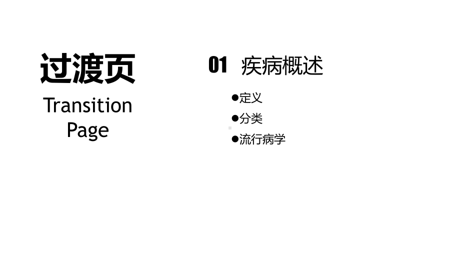 医学课件-骨质疏松症教学课件.pptx_第3页