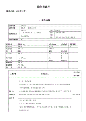 二年级上册美术课外班素材-涂色类—神奇钟表 全国通用.doc