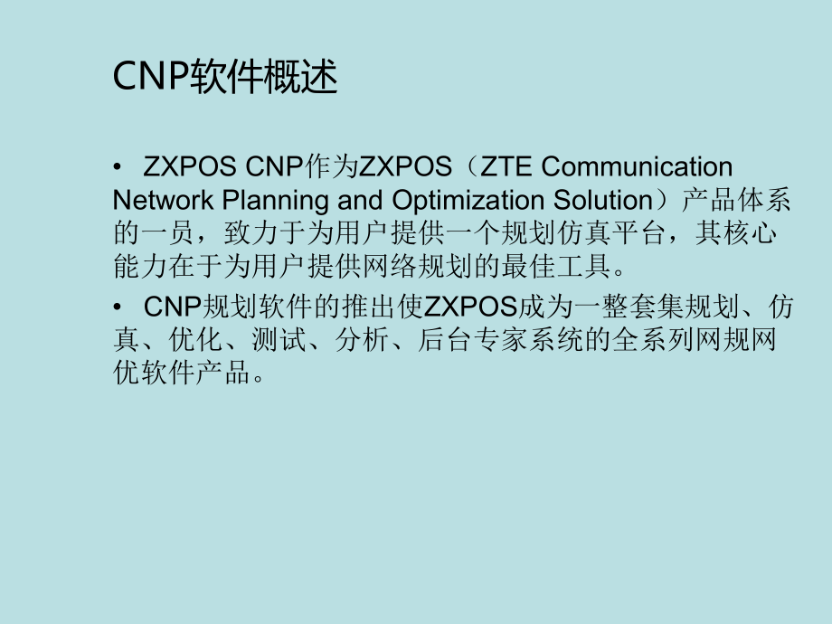 最新(完美版)LOBT10C1-ZXPOS-LTE-CNP工具介绍-30课件.ppt_第3页