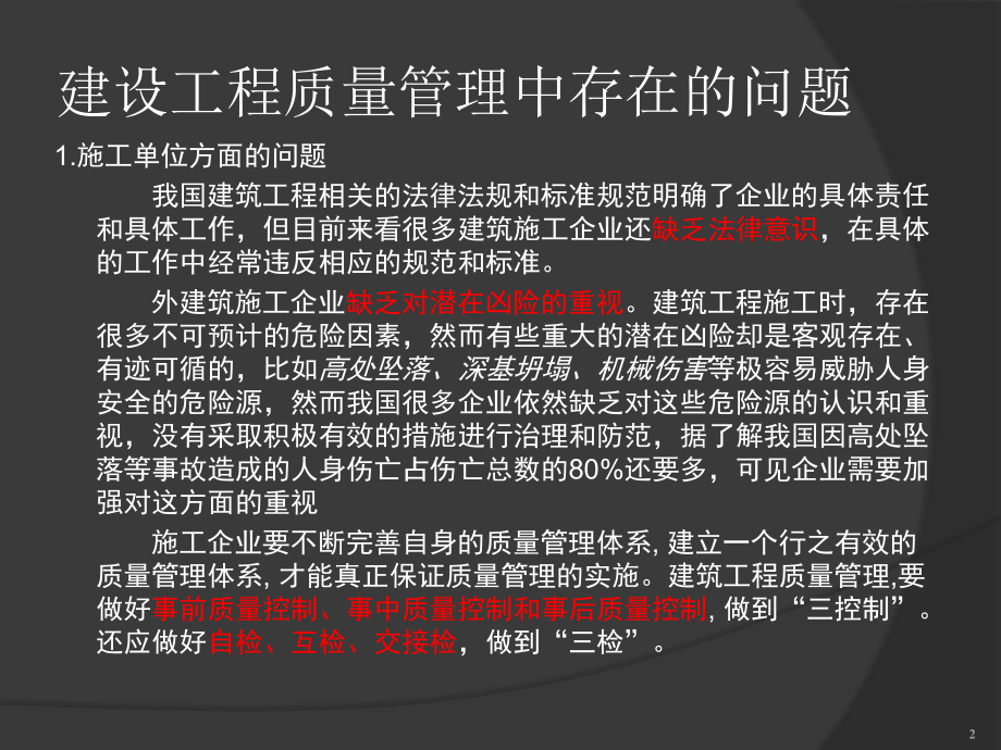 建筑工程质量建筑工程质量管理与验收基本知识课件.ppt_第3页