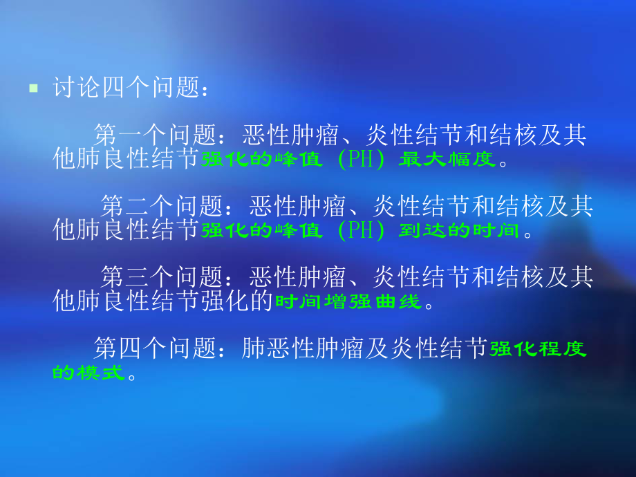 最新CT增强鉴别肺结节性质课件.ppt_第2页