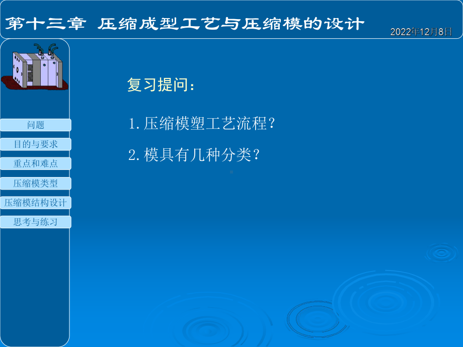 第十三章压缩成型工艺与压缩模设计方案.ppt_第3页