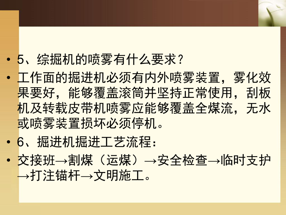 掘进机司机应知应会课件学习资料.ppt_第2页