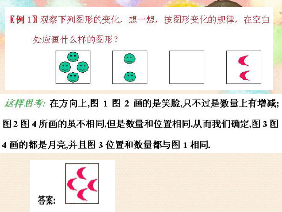 小学通用版一年级上册数学奥数(思维拓展训练课件).pptx_第2页