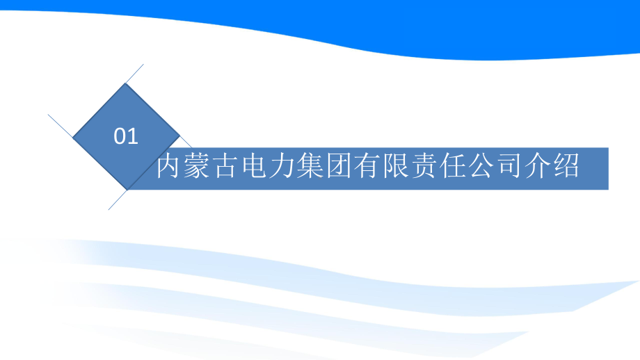 探索5G赋能配电网数字化转型发展的实践路径电力技术讲座课件.pptx_第3页