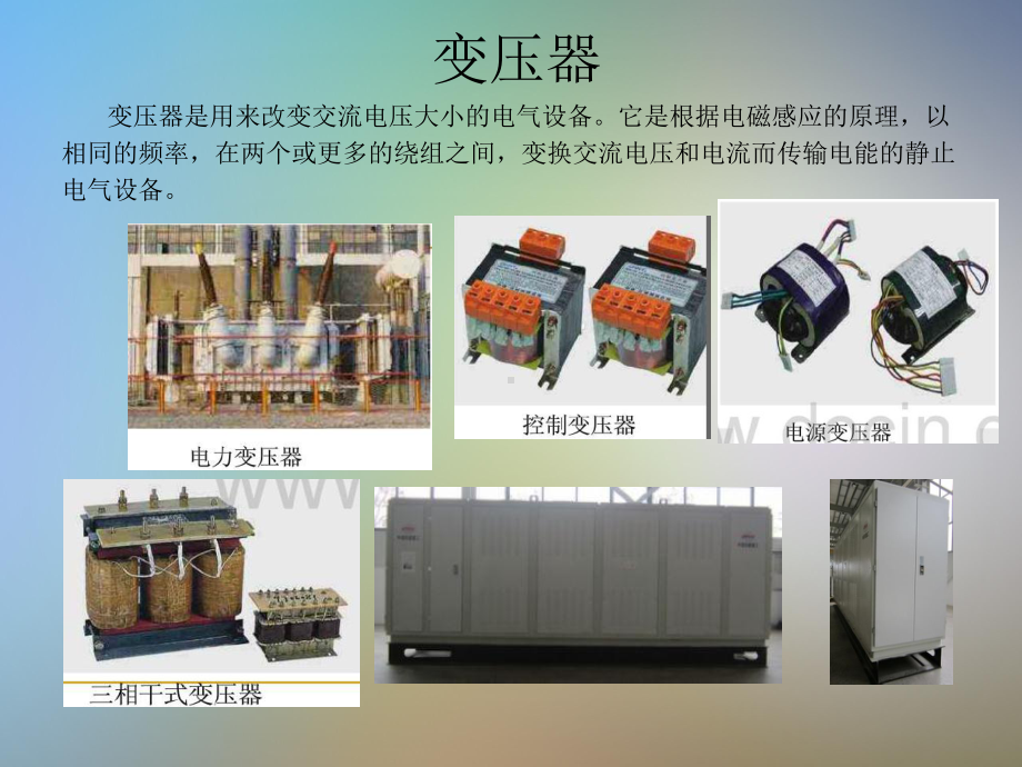 盾构电气技术基础知识课件.pptx_第2页