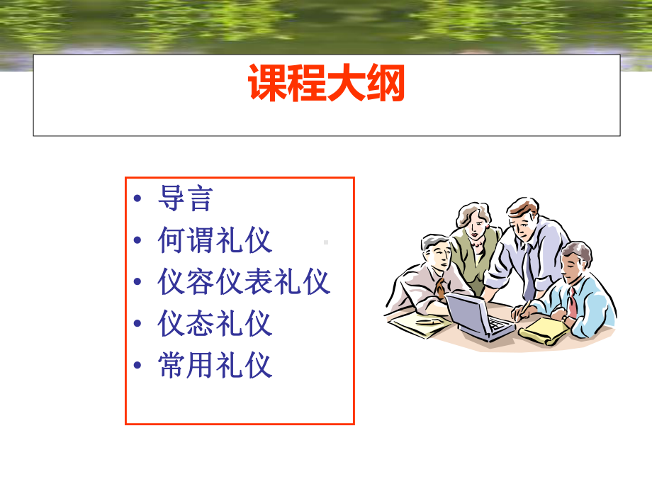 月嫂礼仪培训教材课件.ppt_第3页