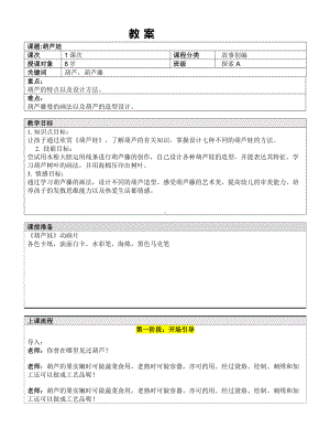 二年级上册美术课外探索A班教案-葫芦娃—教案-全国通用.doc