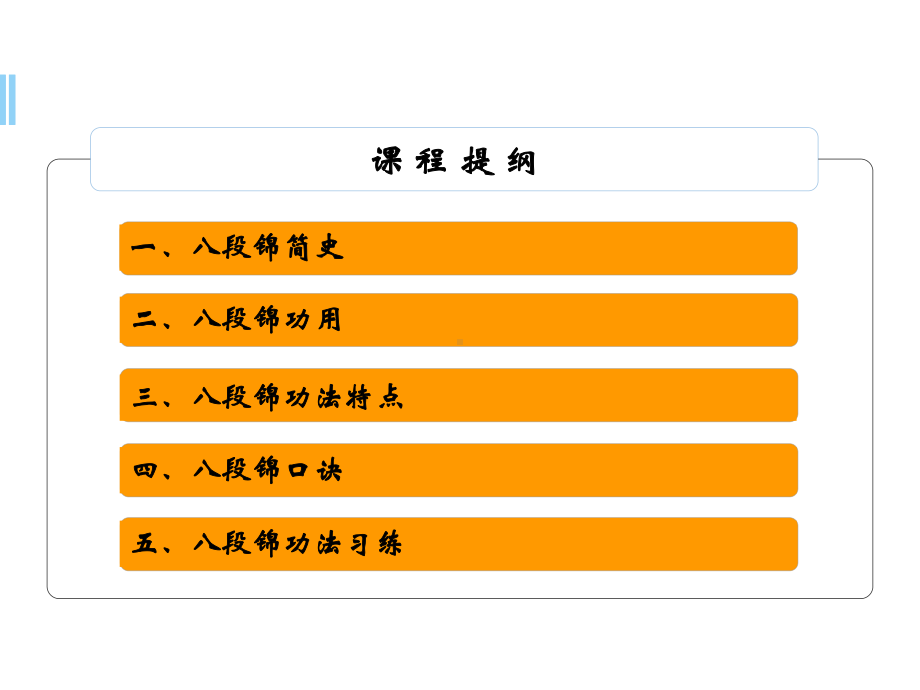 八段锦动作讲解学习课件.ppt_第2页