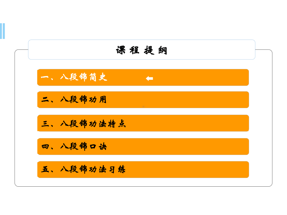 八段锦动作讲解学习课件.ppt_第3页