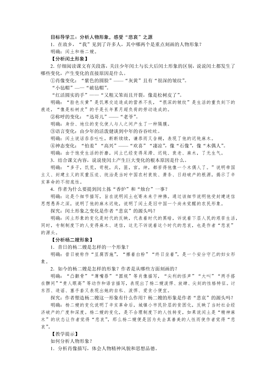 部编版九年级语文上册配套word教案14故乡.docx_第2页