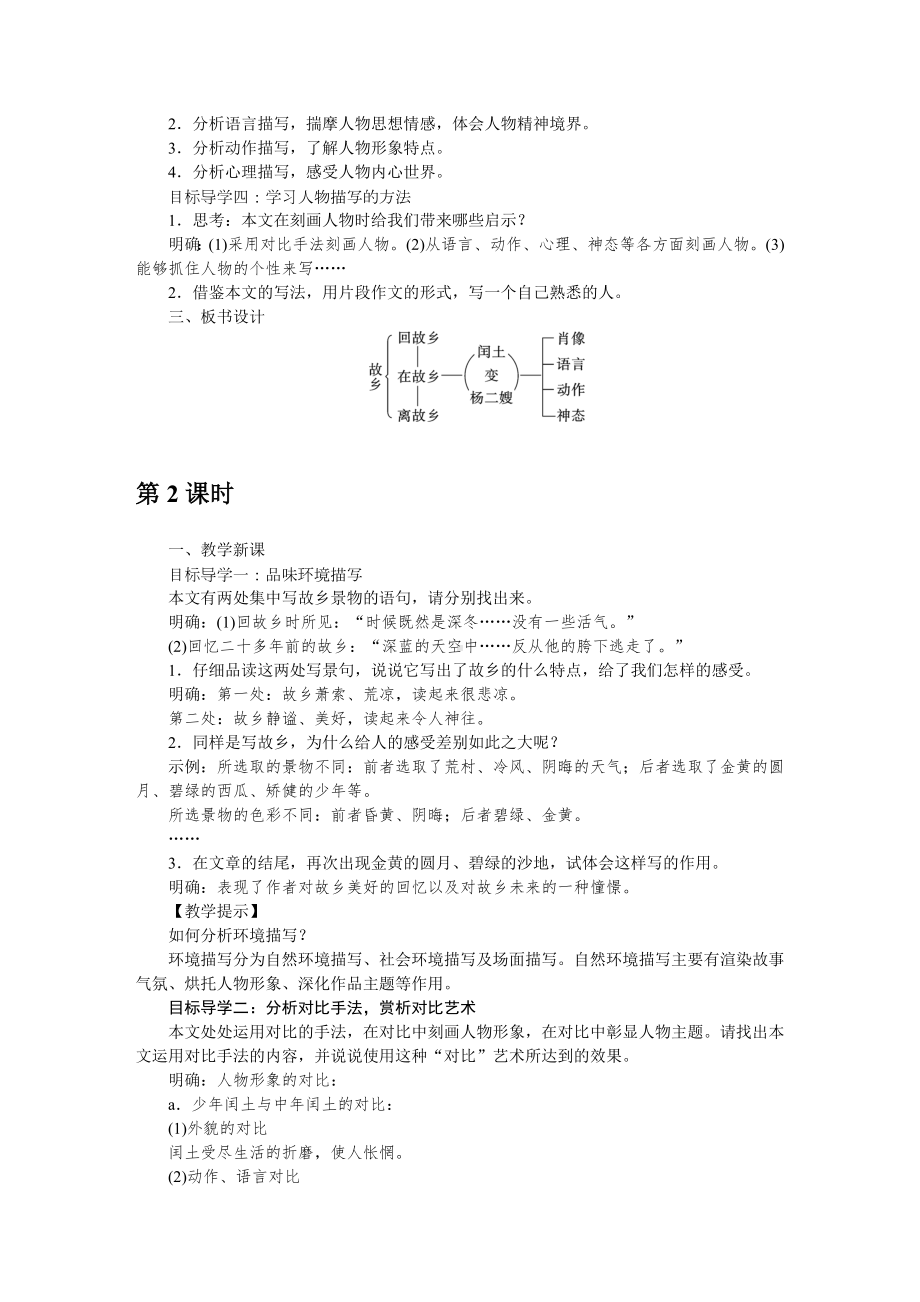 部编版九年级语文上册配套word教案14故乡.docx_第3页