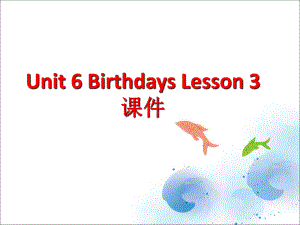 三年级上册英语-Unit-6-Birthdays-Lesson-3-3人教新起点课件.ppt（纯ppt,可能不含音视频素材）