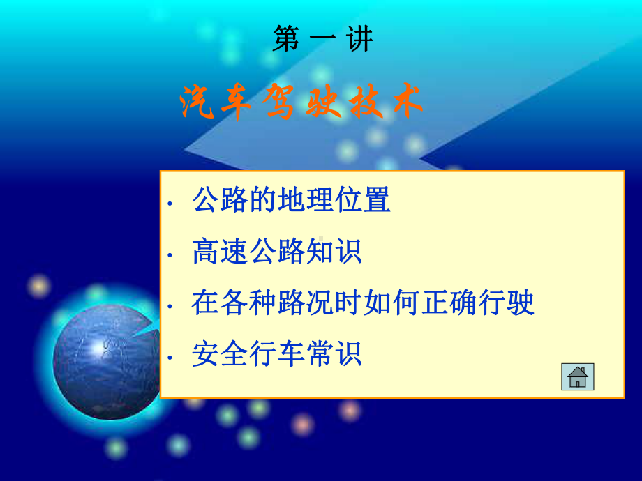 汽车技术与汽车驾驶培训课件.ppt_第3页