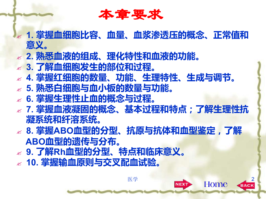 生理学血液课件.ppt_第2页