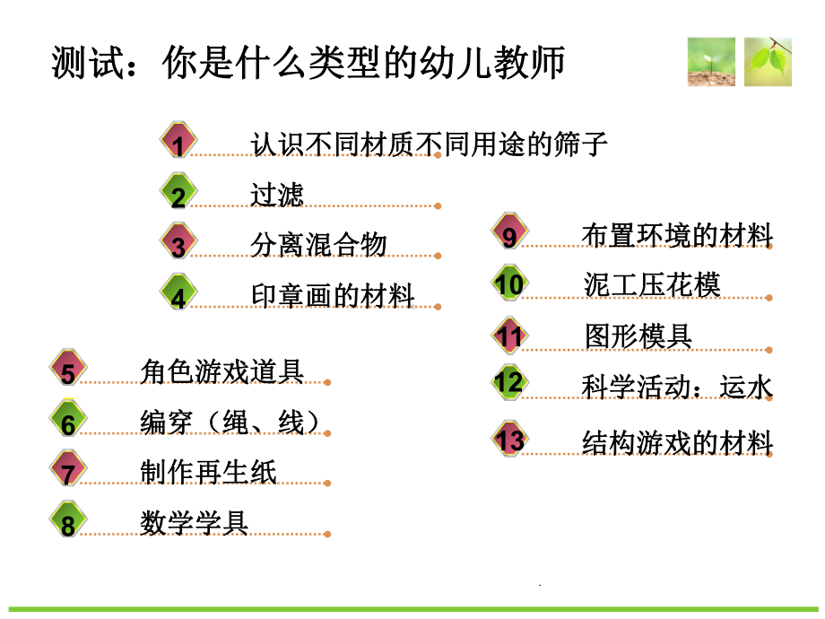 幼儿园有效教学实施策略课件.ppt_第3页