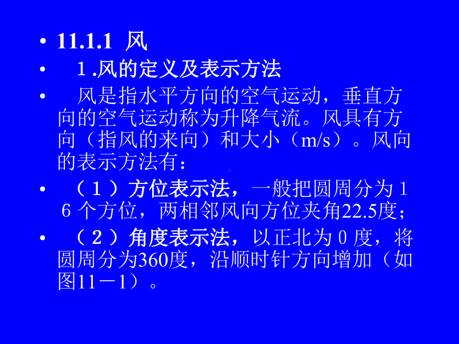 第11章污染物的稀释法控制方案.ppt_第3页