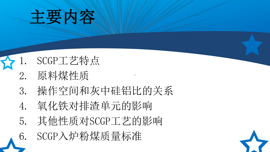 煤质对气化工艺的影响课件.ppt_第2页