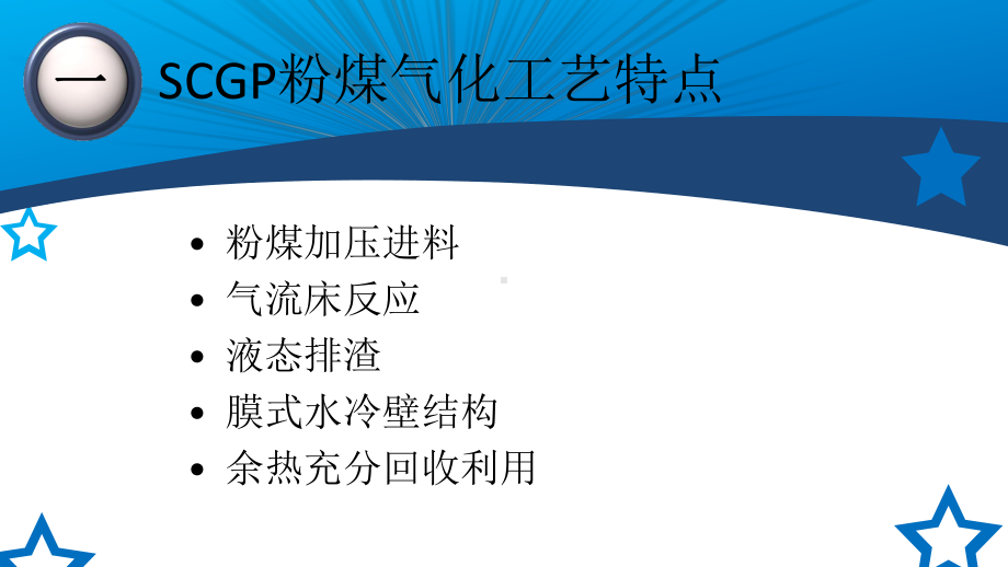 煤质对气化工艺的影响课件.ppt_第3页