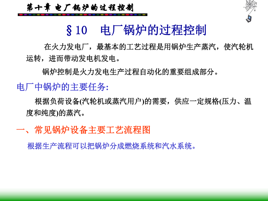 第10章电厂锅炉的过程控制课件.ppt_第2页