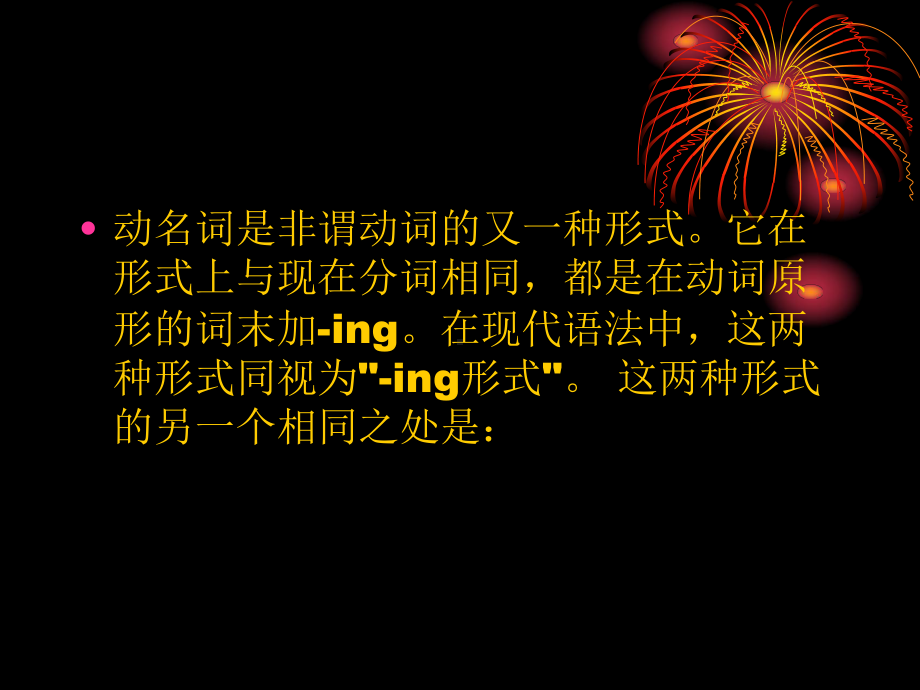 动名词是非谓动词的又一种形式它在形式上与现在分词相课件.ppt_第2页