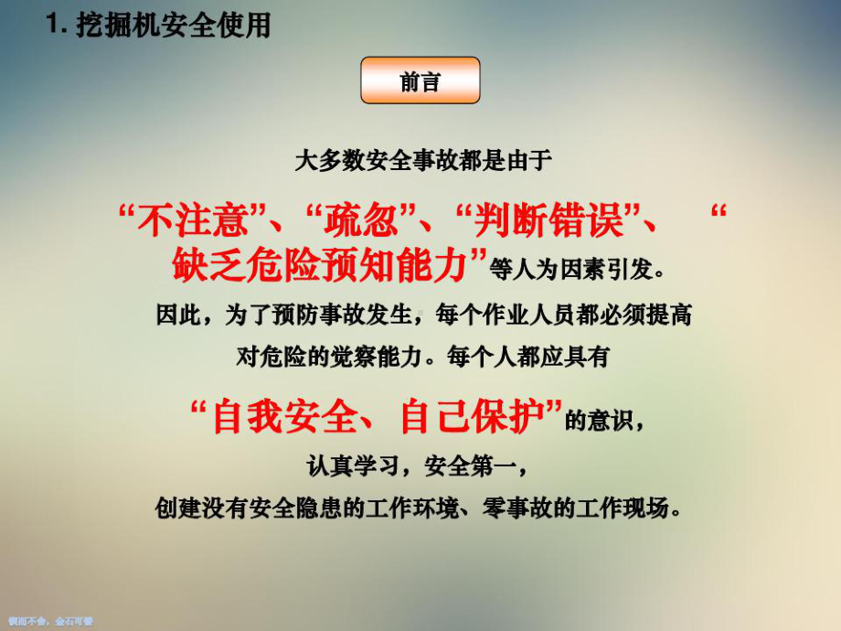 挖掘机安全操作培训课件.ppt_第2页