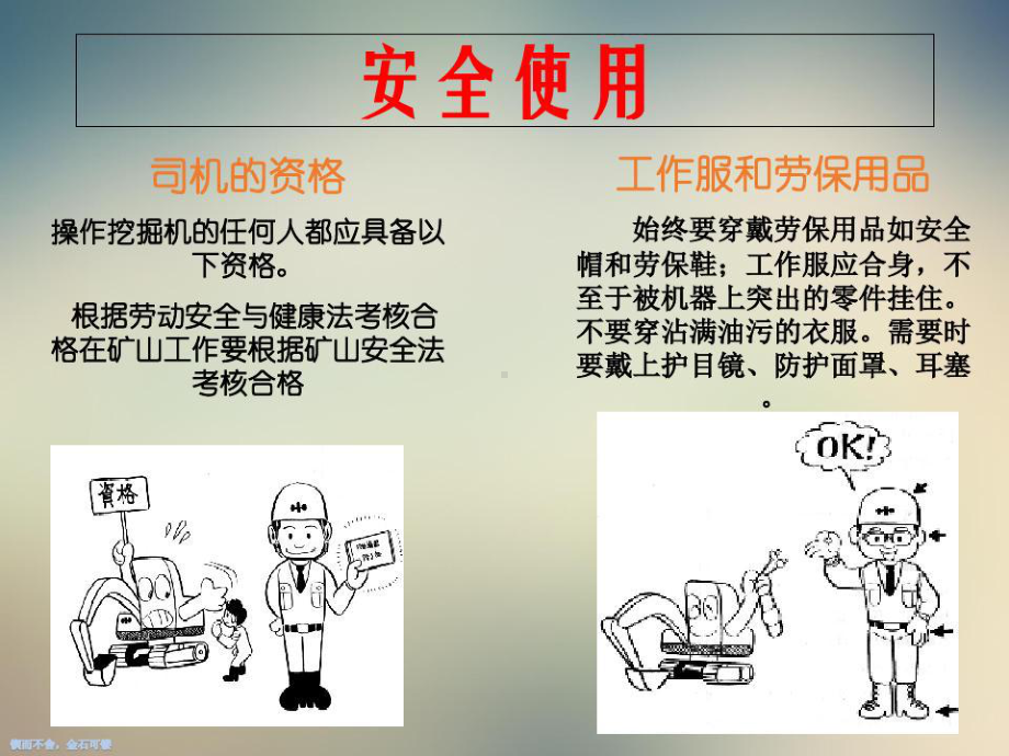 挖掘机安全操作培训课件.ppt_第3页