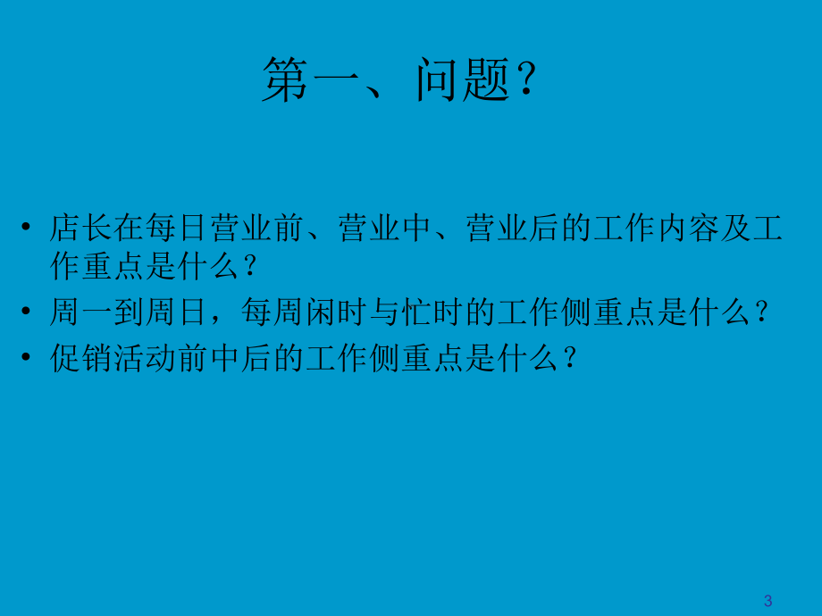 店铺终端日常运营流程课件.ppt_第3页