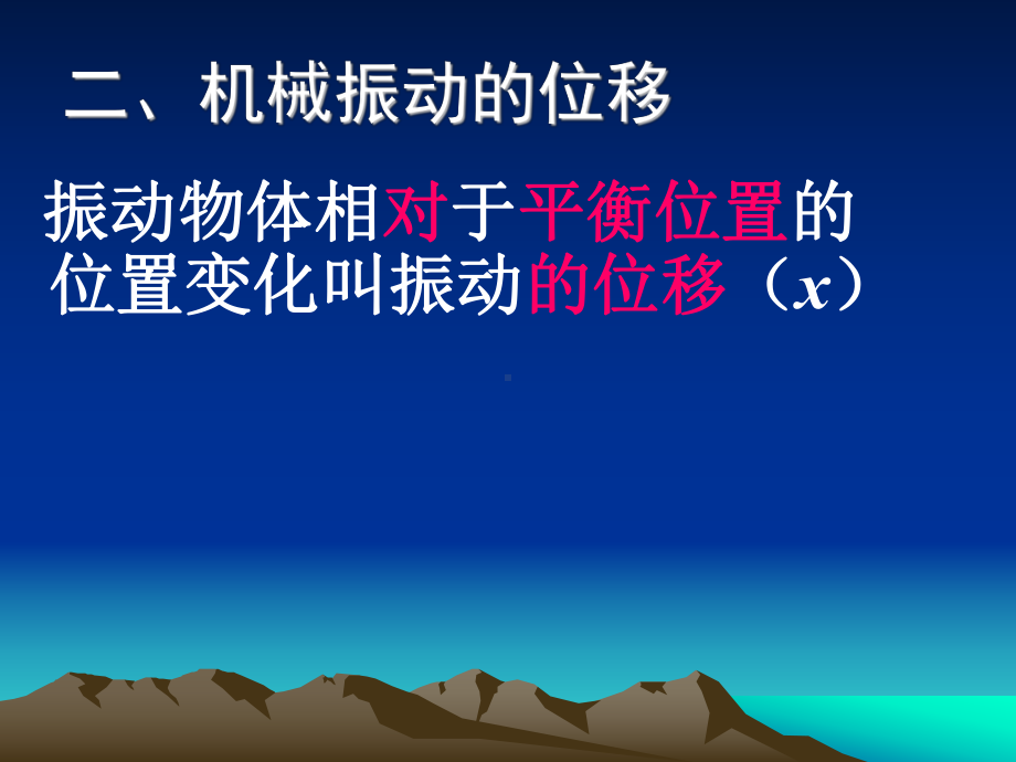 简谐运动的研究课件.ppt_第3页