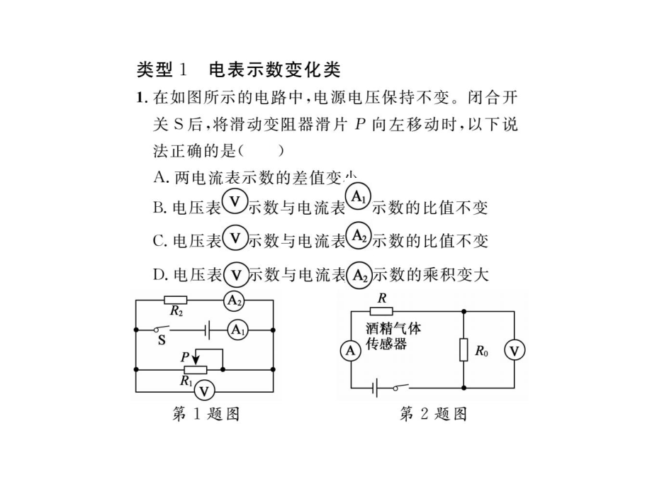 九年级物理苏科版上册课件：第十四章-方法专题七(共16张PPT).ppt_第2页