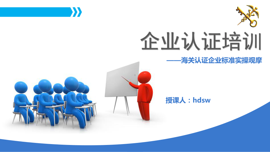 海关认证企业标准实操观摩H课件.ppt_第1页