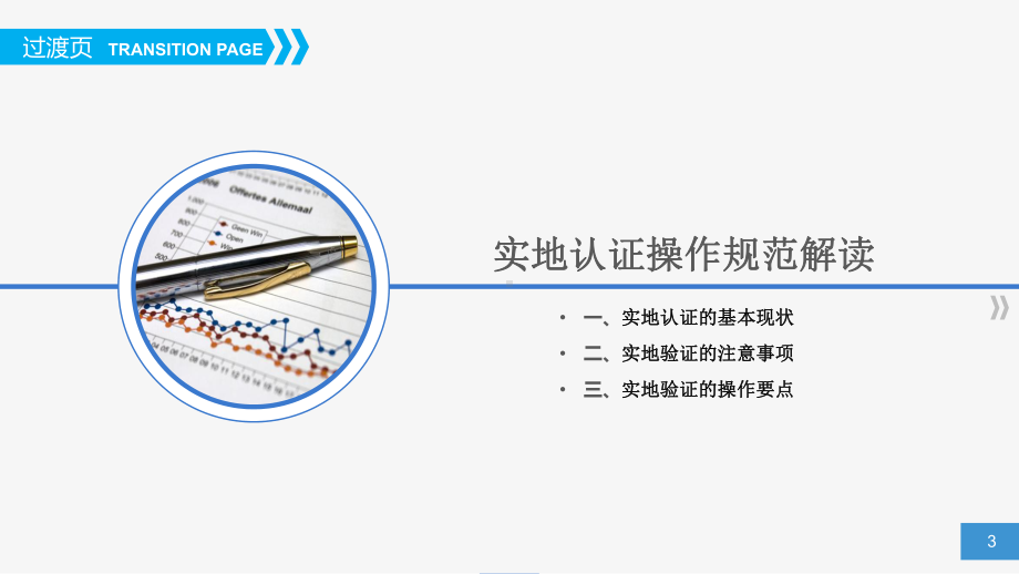 海关认证企业标准实操观摩H课件.ppt_第3页