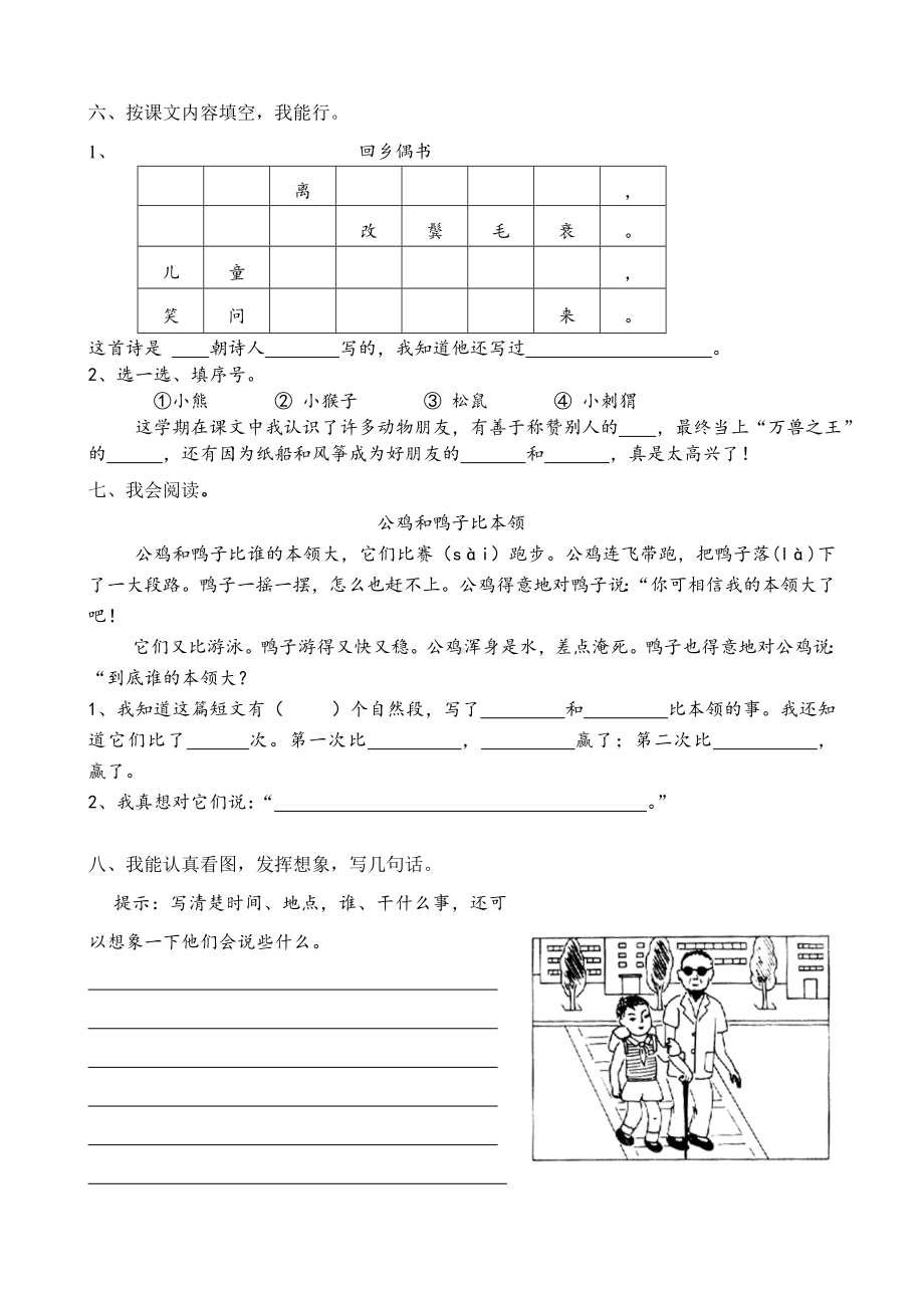 二年级上册语文试题-期末测试卷-人教部编版（无答案） (9).doc_第2页