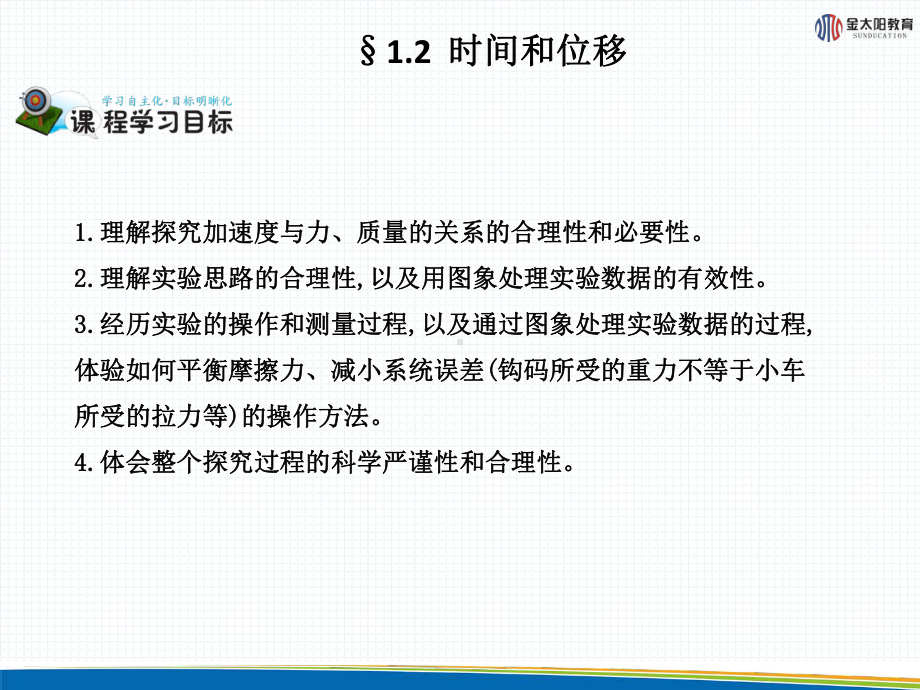 《实验：探究加速度与力、质量的关系》导学案课件.ppt_第2页