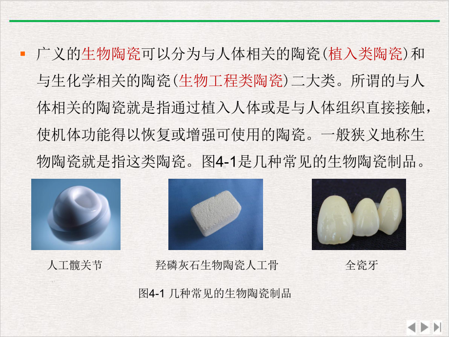 生物医用陶瓷材料新版课件.pptx_第2页