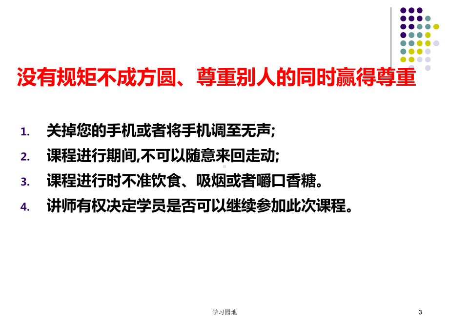 职场感恩心态塑造[知识发现]课件.ppt_第3页