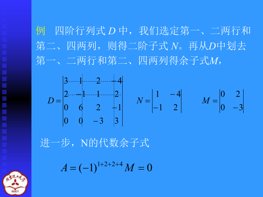 线性代数课件14行列式按行列展开.ppt_第1页