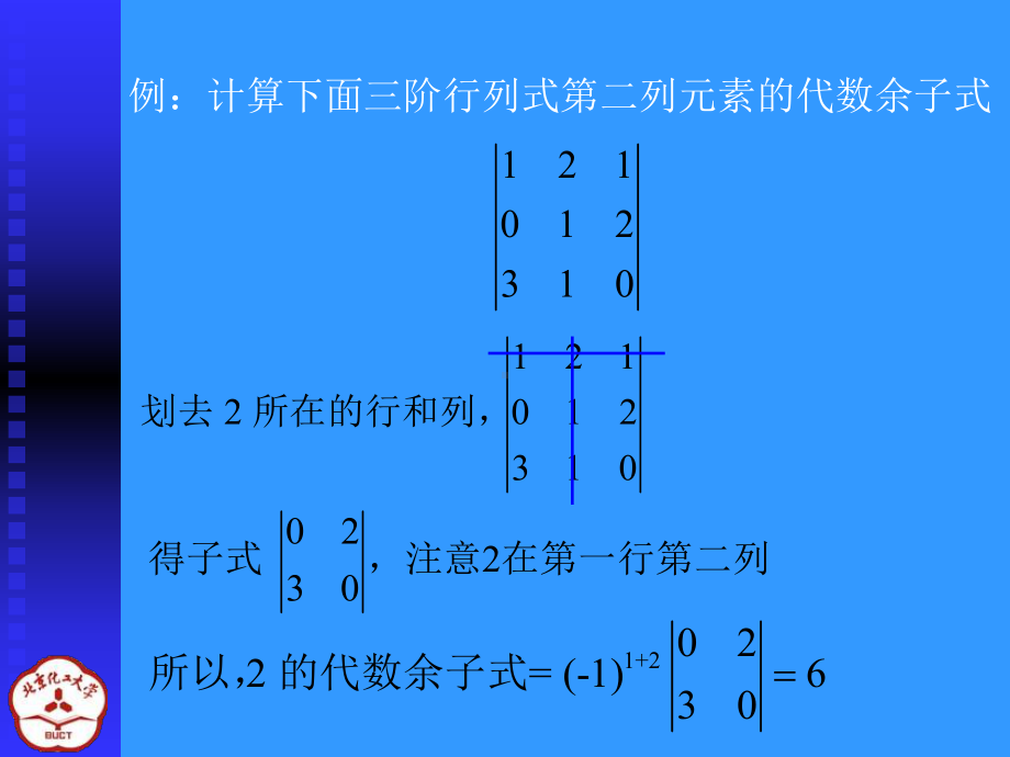 线性代数课件14行列式按行列展开.ppt_第2页