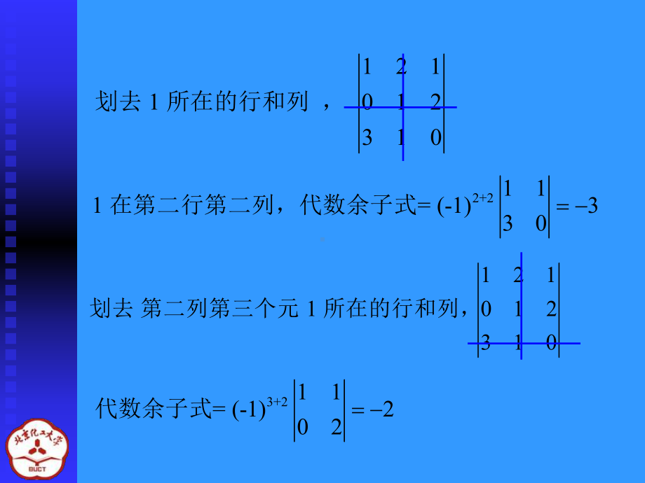 线性代数课件14行列式按行列展开.ppt_第3页