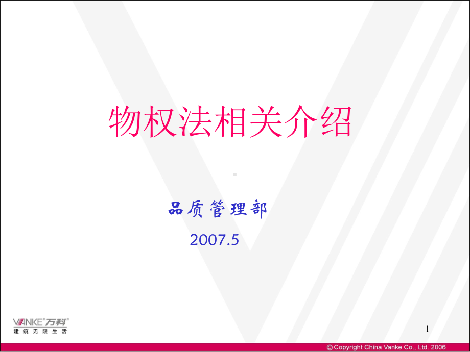 我们身边的物权法物业版课件.ppt_第1页