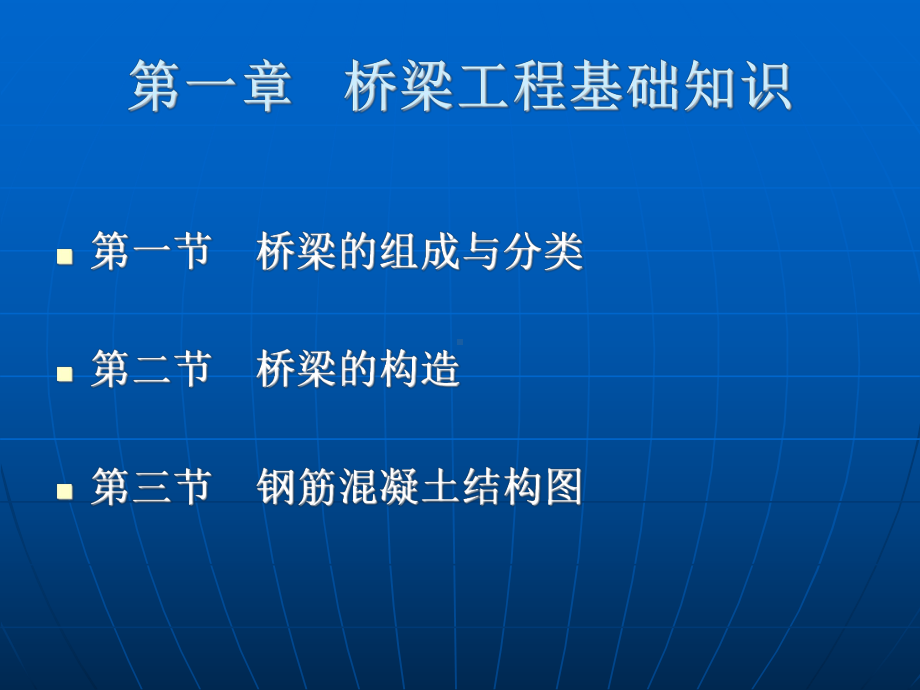 桥梁工程基础知识及工程量清单编制讲解课件.ppt_第3页