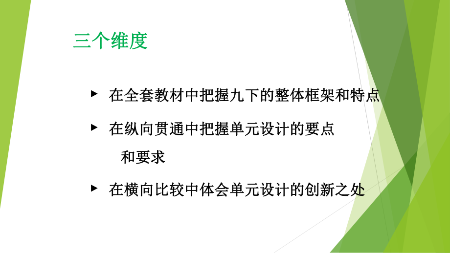 统编初中语文九年级下册设计思路及教学建议课件.pptx_第2页