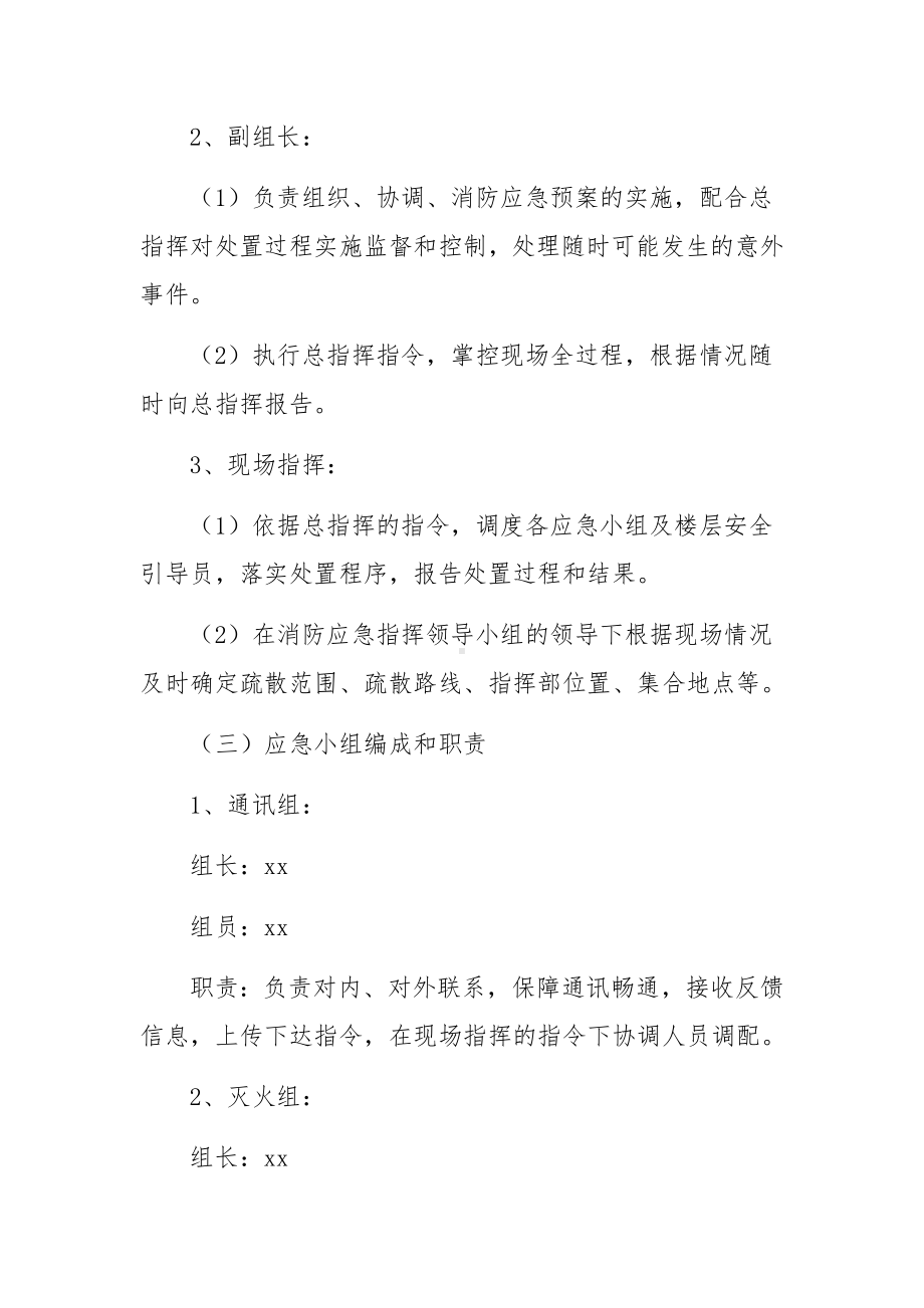 诊所消防安全应急预案范文(通用6篇).docx_第2页