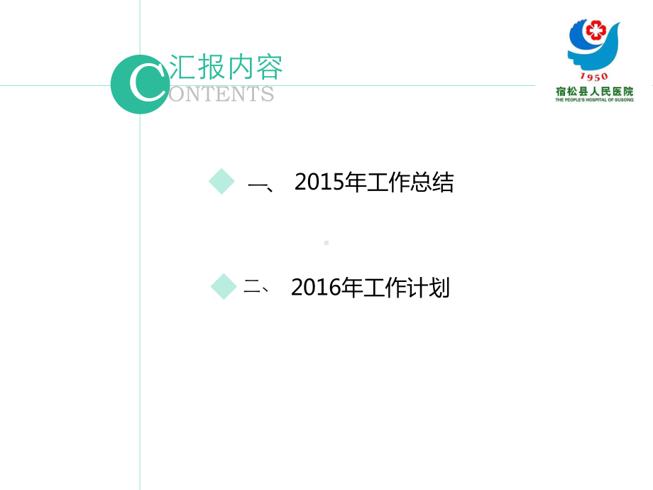 某医院护理部主任年终述职报告实用课件.ppt_第3页