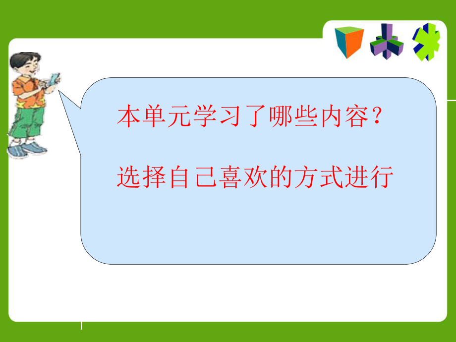 三位数乘两位数整理和复习课件.pptx_第2页