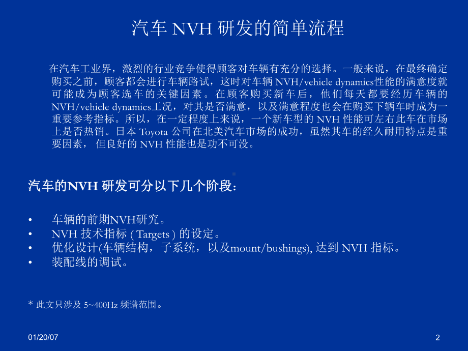 福特汽车NVH开发流程教案资料课件.ppt_第2页