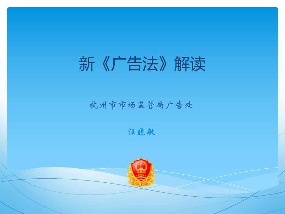 新《广告法》解读课件.ppt_第1页