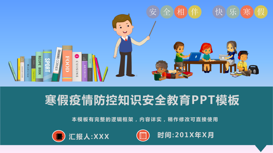 寒假疫情防控知识安全教育模板课件.pptx_第1页