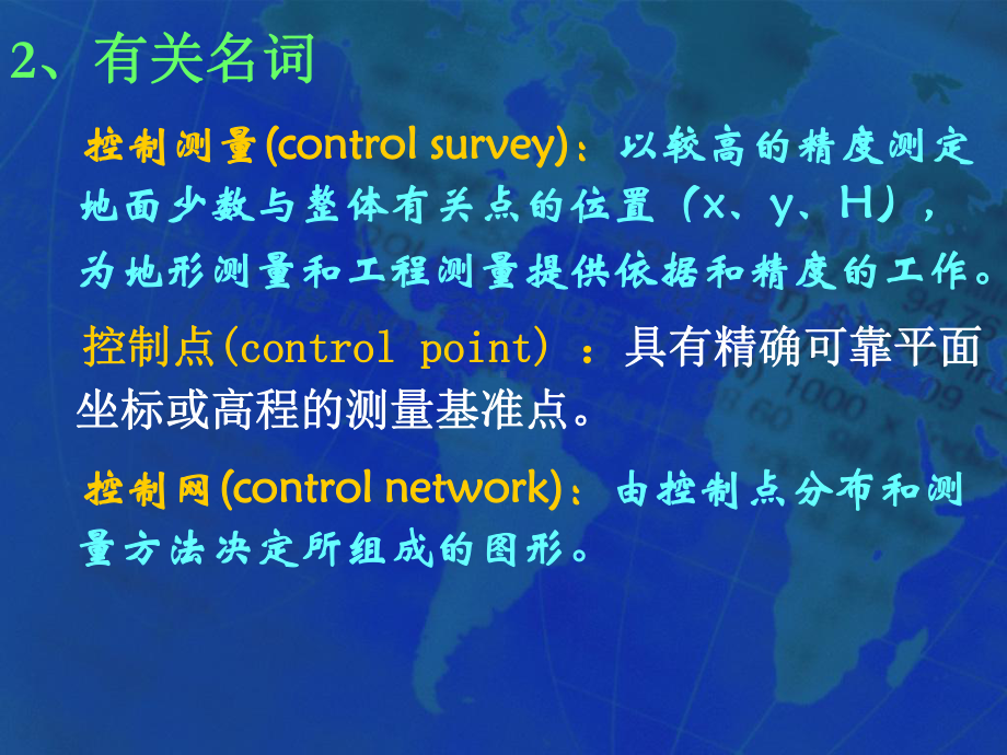 第七章-控制测量课件.ppt_第2页