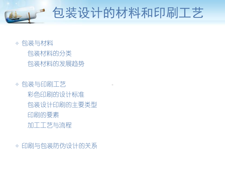第5章-包装的材料和印刷工艺课件.ppt_第2页